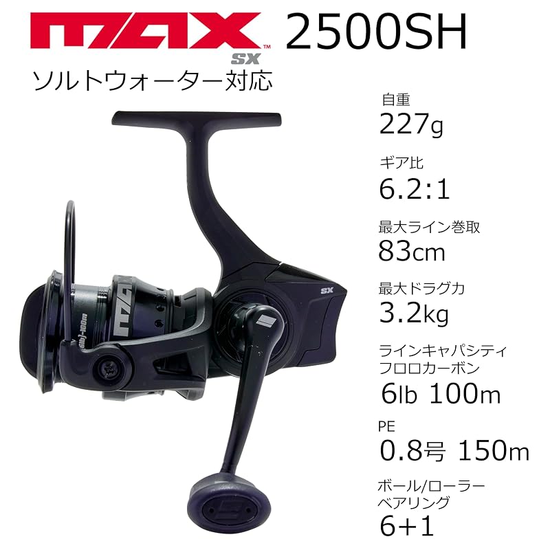 Abu Garcia Max SX 2500SH