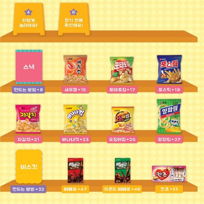 Korean Representative Snack Origami