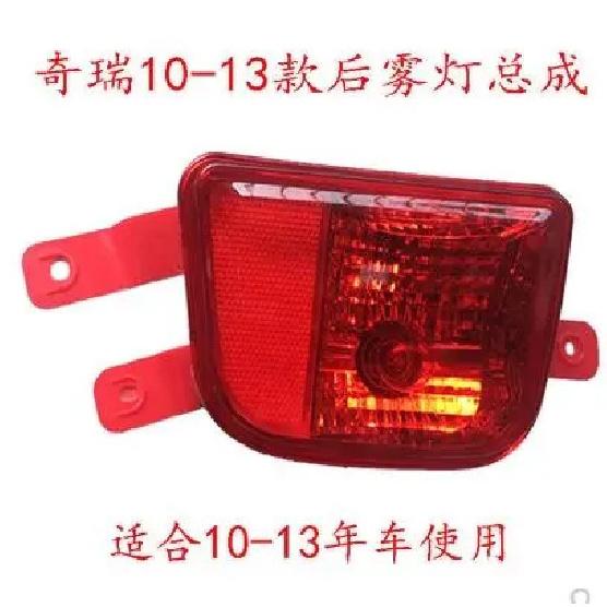 Auto parts High quality Rear Bumper Lamp Rear Fog Lamp for 2010-2013 Chery Tiggo T11 right