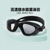 Supply of High-definition Anti-fog Adult Swimming Goggles New Flat-lens Swimming Goggles