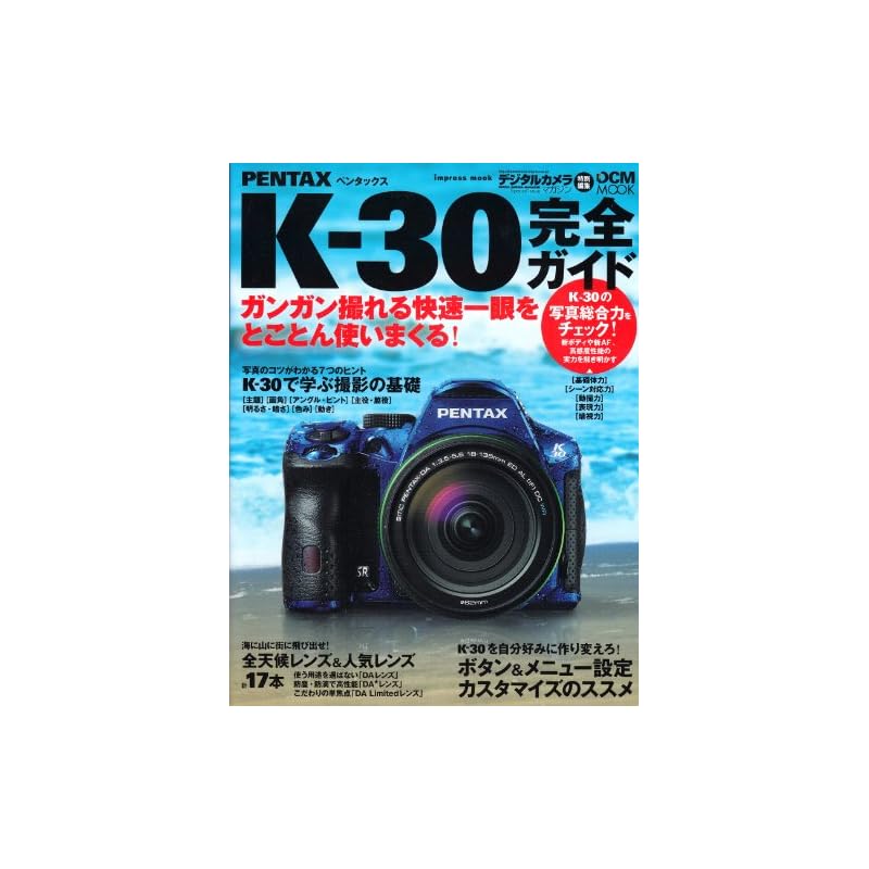 Pentax K-30 Complete Guide (Impress Mook DCM MOOK)