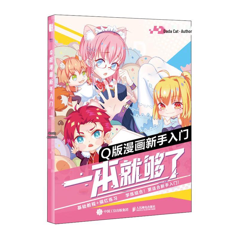 Q-Version Manga Beginner s Guide
