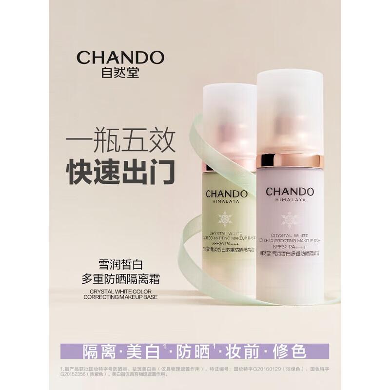 CHANDO Snow Luminous Whitening Multi-Protection Sunscreen Primer SPF32 PA+++