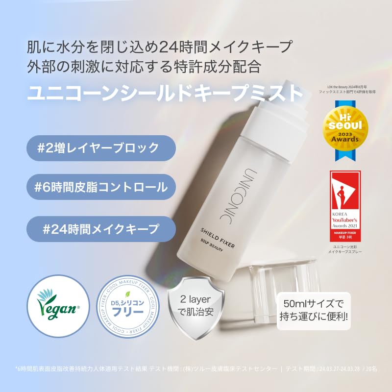 [Official] SELFBEAUTY Uniconic Shield Makeup Fixer Sebum Control Matte Finish 50ml