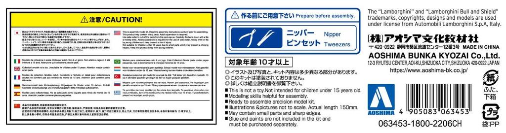 Aoshima Bunka Kyozai The Snap Kit Series Lamborghini Aventador S Pearl White Plastic Model Kit (AOSHIMA) 1/32 Pre-Colored 12-A