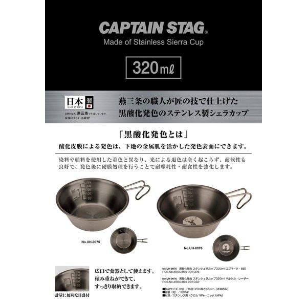 Captain Stag Black Oxidized Stainless Steel Sierra Cup 320ml Logo Mark Engraved