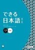 Dekiru Nihongo: Intermediate Level [Second Edition] [Downloadable Audio] (Dekiru Nihongo)