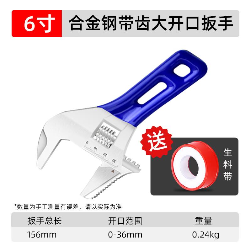Short Handle 6-inch Toothed Large Opening Adjustable Wrench