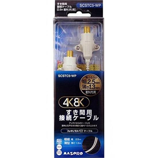 

Maspro Gap Connection Cable for Outdoor Compatible with 3224MHz Compatible with Satellite Broadcasting (Inside) 4K/8K (50cm) SCSTC5-WP