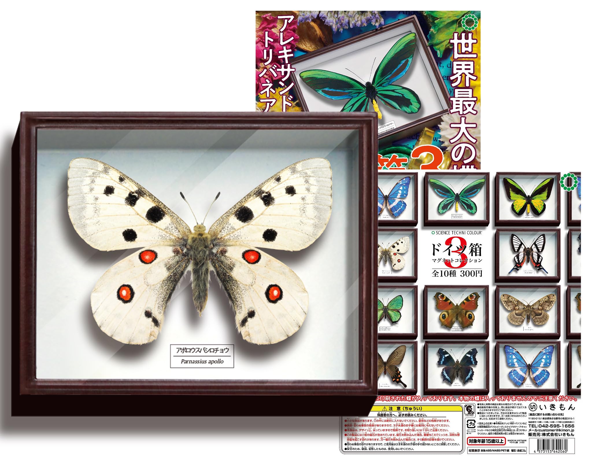 

Science Technicolor STC Коллекция немецких магнитов на холодильник Немецкая коробка 3 Бабочка Аполлон Ikimono (Отдельный предмет)