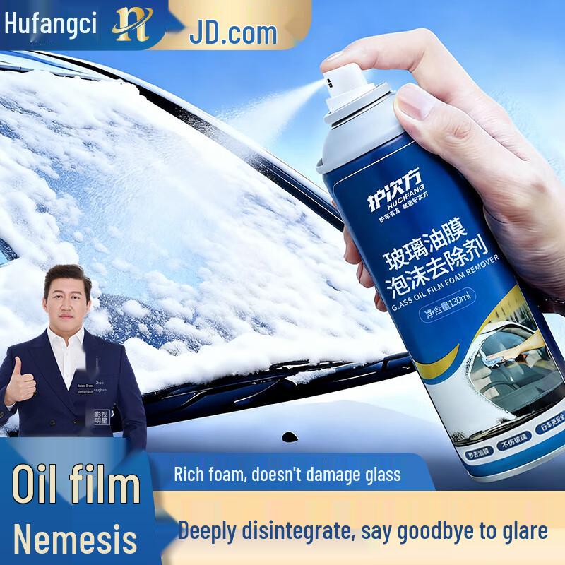 HCF Car Windshield Oil Film Remover