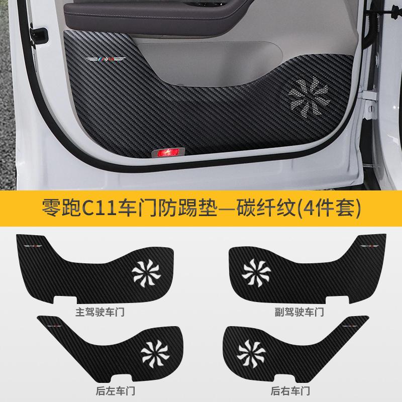 For Leapmotor C11 Car Door Anti-kick Pad Panel Protective Sticker Car Decoration Protection Scratch-proof Interior Accessories