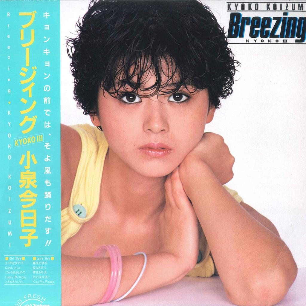 LP Record KYOKO KOIZUMI - Breezing Kyoko III SJX30200 VICTOR 1983 Japan Obi Japanese Pop Star Used