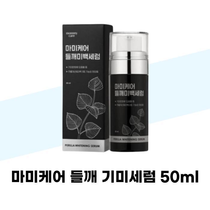 MOMMY CARE Perilla Seed Serum 50ml Whitening Cream for Dark Spots and Freckles Melatonin (39629367)