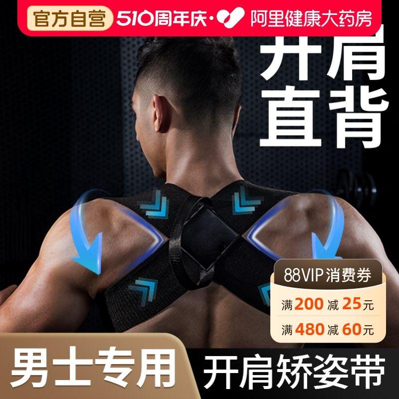 Back Correction Device Humpback Braces Men Special Shoulder Back Open Shoulder Orthotics Band Humpback Open Shoulder Posture Correction Belt Royal Blue