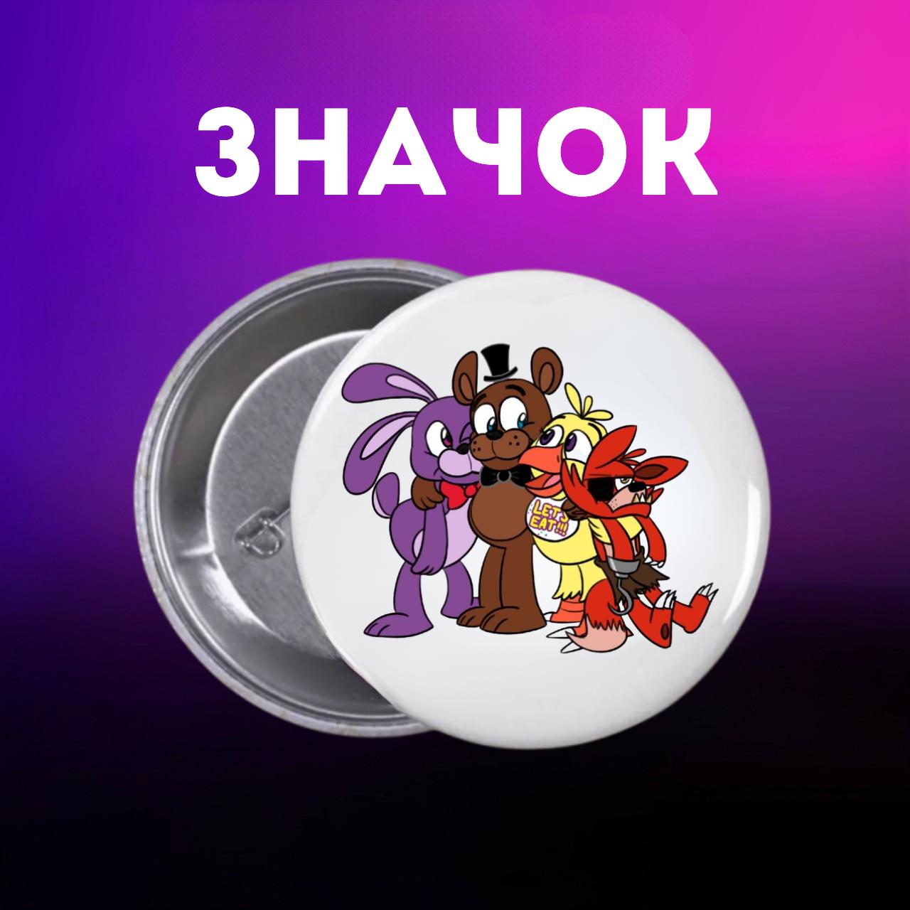 

Значек Пять ночей у Фредди ФНАФ Five Nights at Freddy s аниматроники на булавке на рюкзак 44 мм 1 шт 44 різнокольоровий