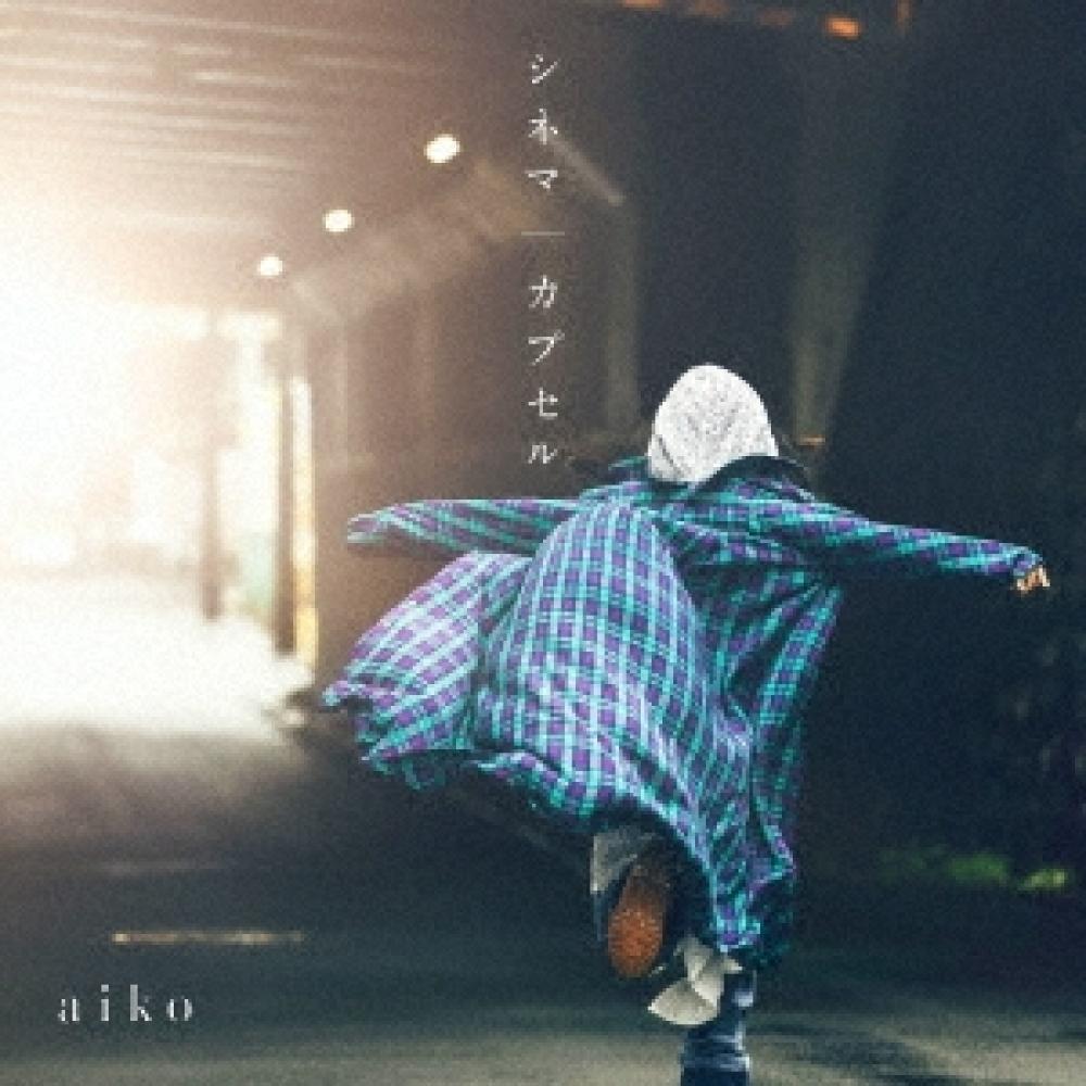 

Aiko Cinema Capsule Regular Edition