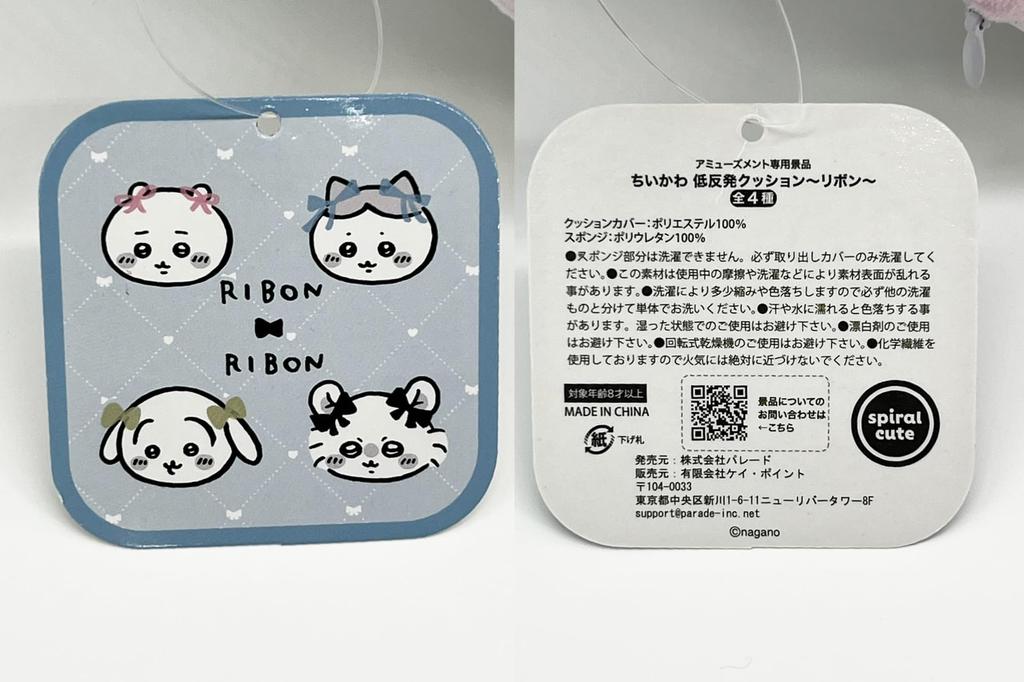 ChiiKawa (Flying Squirrel) Memory Foam Cushion - Ribbon - Approx. 43cm, Unused, Official Prize, Amusement Prize