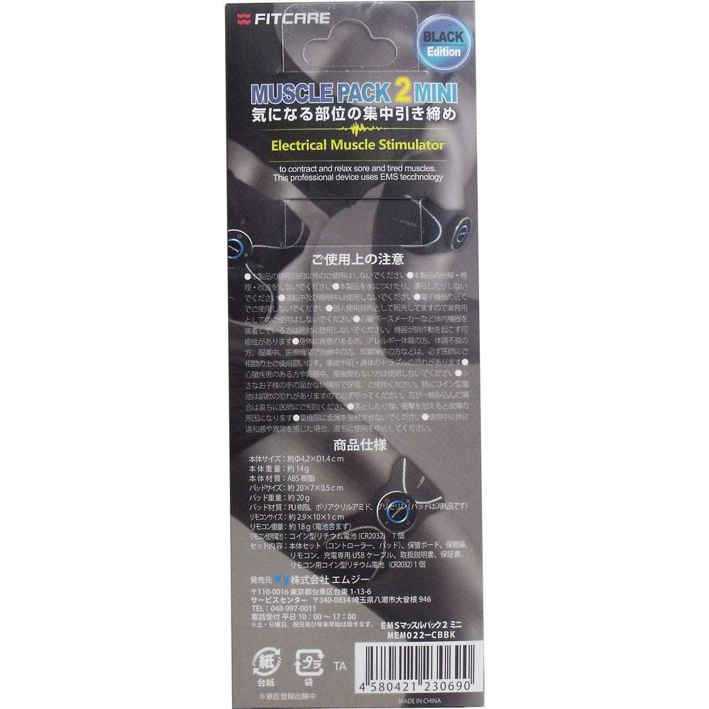 MG Exercise Equipment EMS Muscle Pack 2 Mini 1 Set MEMO22-CBBK