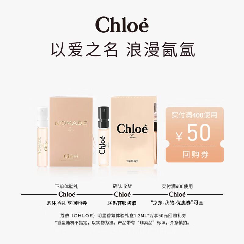 Подарочный набор Chloé Experience