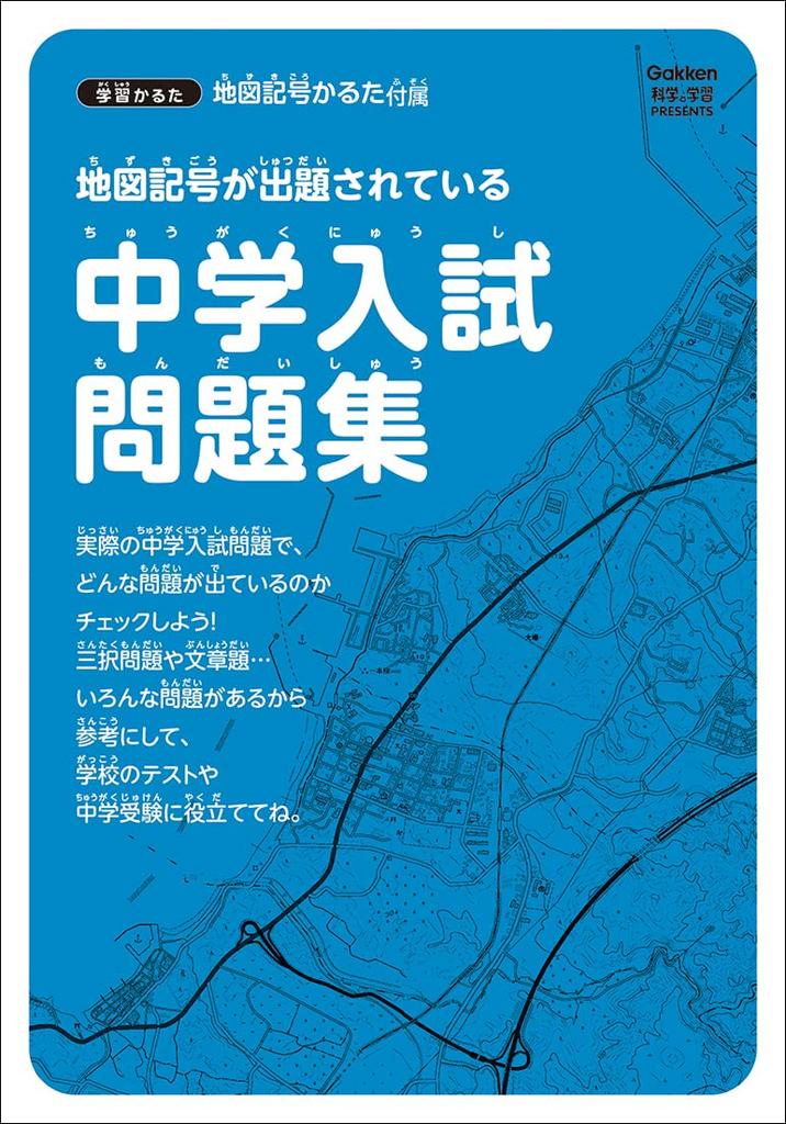 Gakken Map Symbol Karuta (Ages 6 and up) J750800