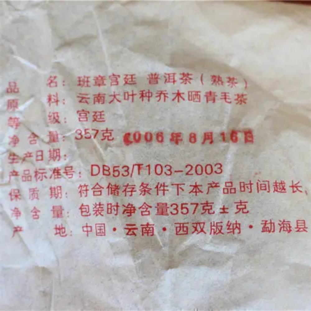 2006 Yunnan Laos Ban Zhanggong Pu'er Tea China 357g -