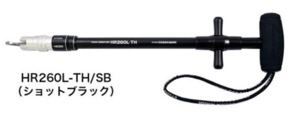 Studio Ocean Mark Hook Remover HR260L-TH/SB(23) (5586)