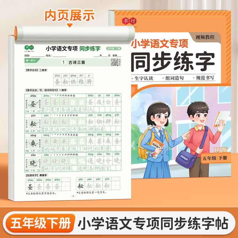Shuxing Primary School Writing & Calligraphy Copybooks Grade 5 Second Semester