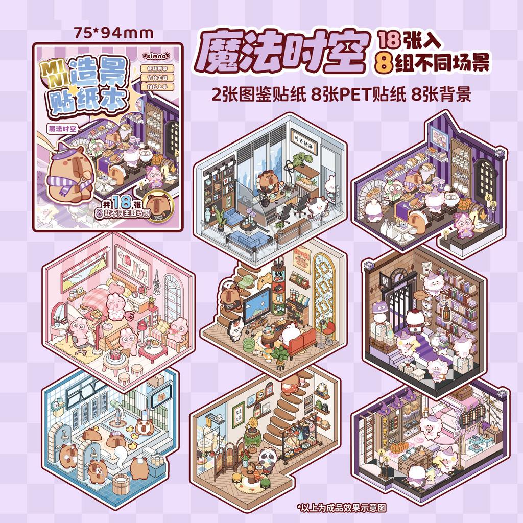 8 scenes in 1 Kawaii cartoon 2.5D miniature scene mini sticker book visual stacking and pasting DIY scrapbook deco sticker