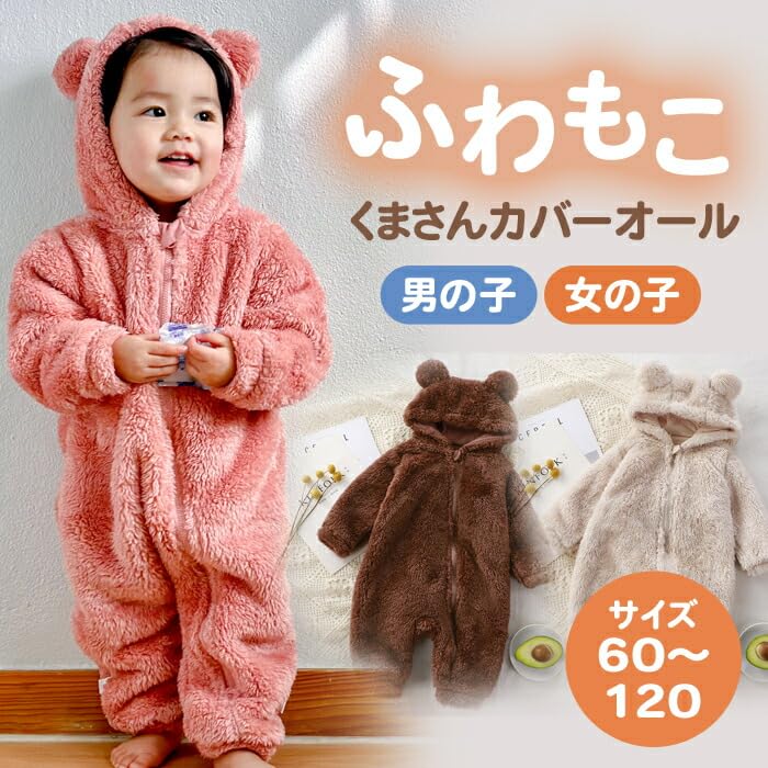 Augelute Kigurumi Fluffy Boa Baby Boys and Size Brown Outerwear, Bear, Coverall, Girls, 60,