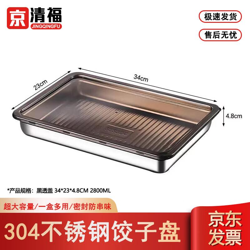 Jingqingfu 304 Stainless Steel Rectangular Dumpling Freezing Tray