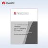 Huawei Kunling USG6000F-S112 Advanced Threat Protection License