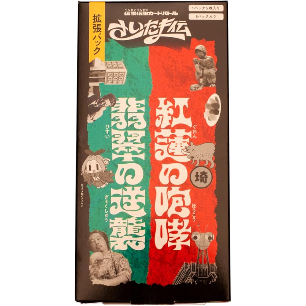 偏愛伝説 Card Battle Saitama Expansion Pack Crimson Rebellion Jade Rebellion SAI-B01