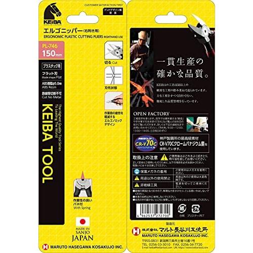 Keiba Ergonomic Cutting Nippers for Plastic, Right-Handed, Flat Tip, 150mm, PL-746