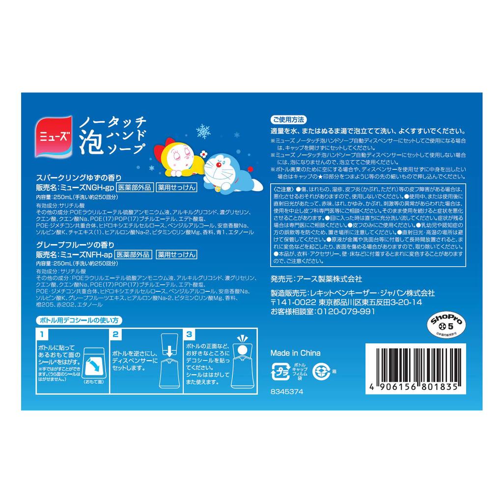 Muse No-Touch Foaming Hand Soap, Doraemon & Dorami Sparkling Yuzu + Grapefruit, Single Item, Limited Edition Refill Set