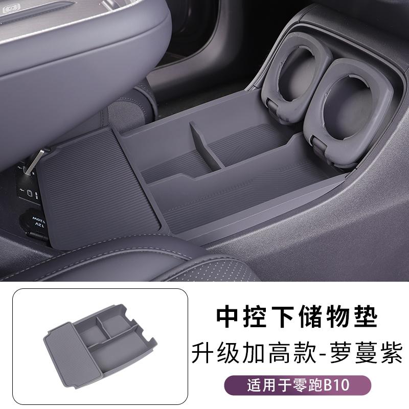 For Leapmotor B10 Armrest Center Console Lower Storage Box Double-Layer Organizer Box Silicone Pad Car Modification Interior