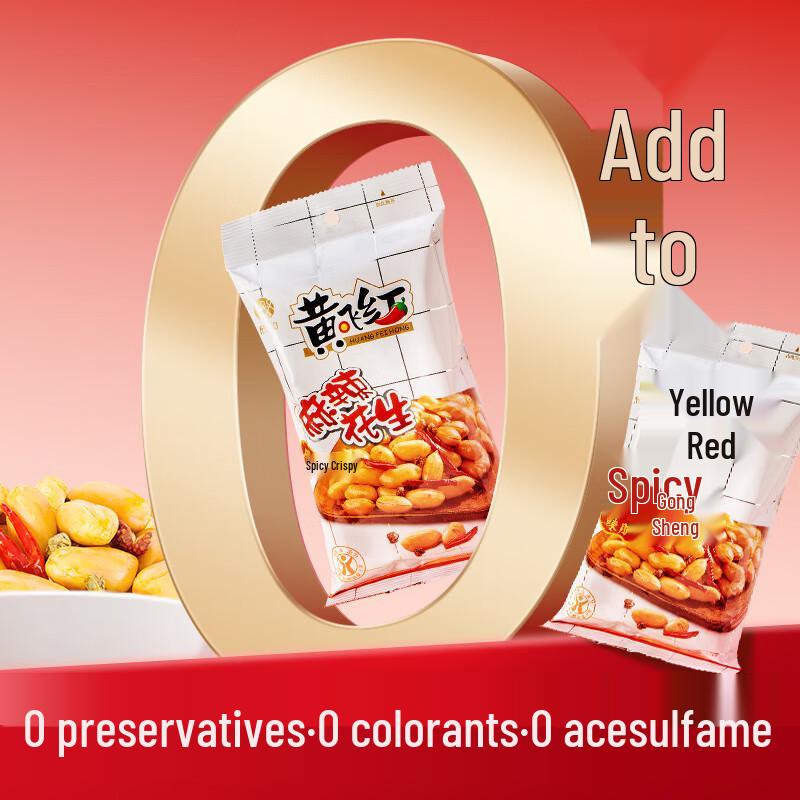 Huangfeihong Spicy Peanuts