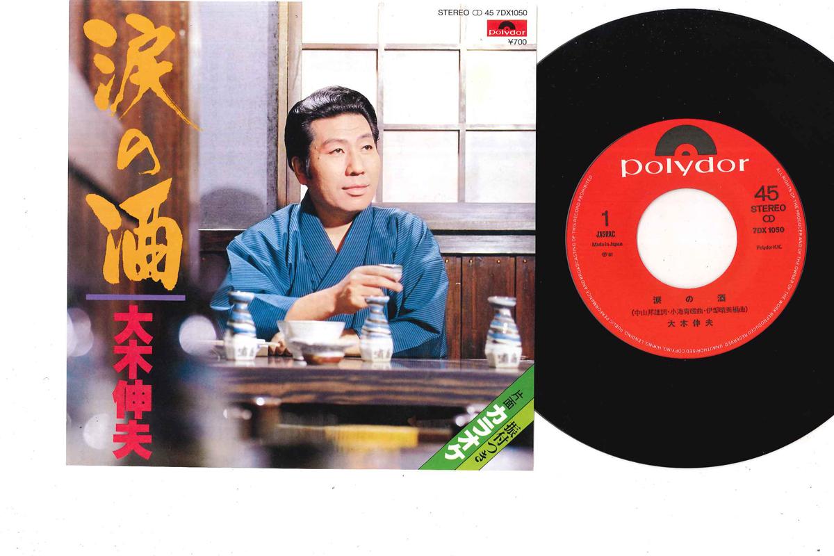 

7inch Record NOBUO OKI - Namida No Sake 7DX1050 POLYDOR 1981 Japan Japanese Pop/Rock Used