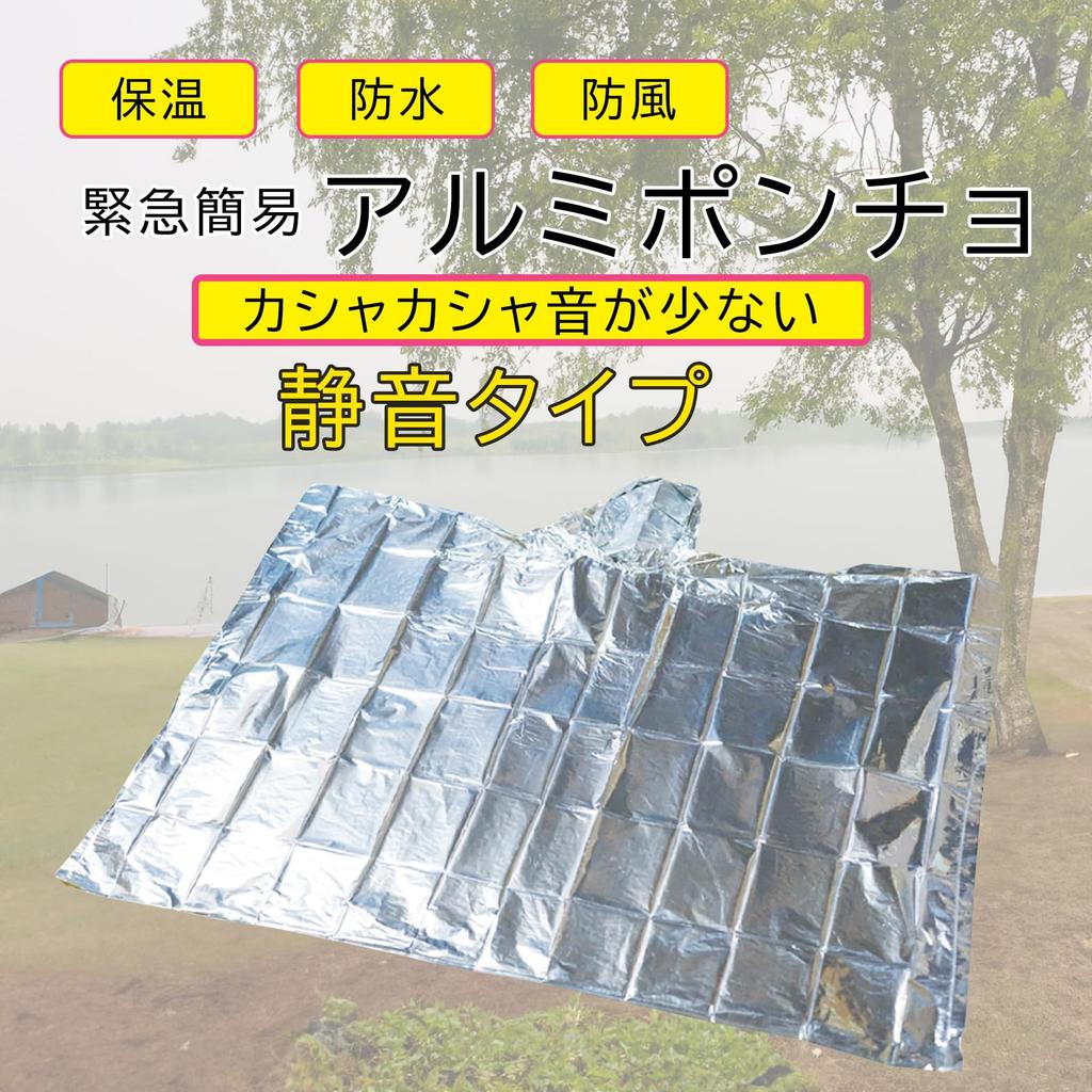 KOKUBO Emergency Simple Aluminum Silent 130 X 130 Disaster Heat Envelope Large Aluminum Cold Heat Outdoor 5996 Poncho, Type, Cm, Prevention, Quiet,
