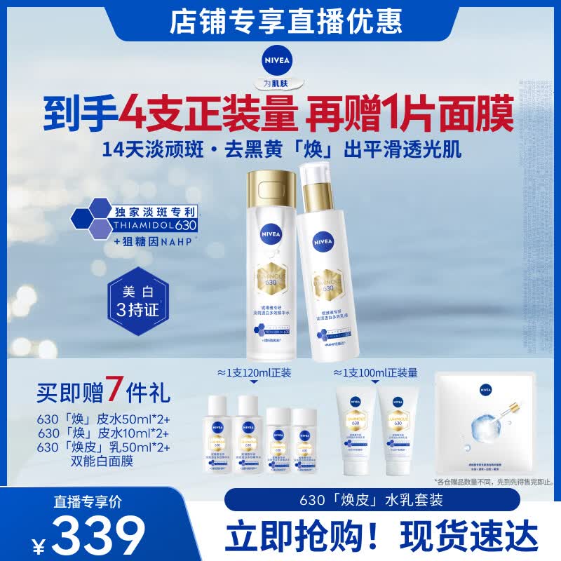 NIVEA LUMINOUS 630 Essence Water & Emulsion Set