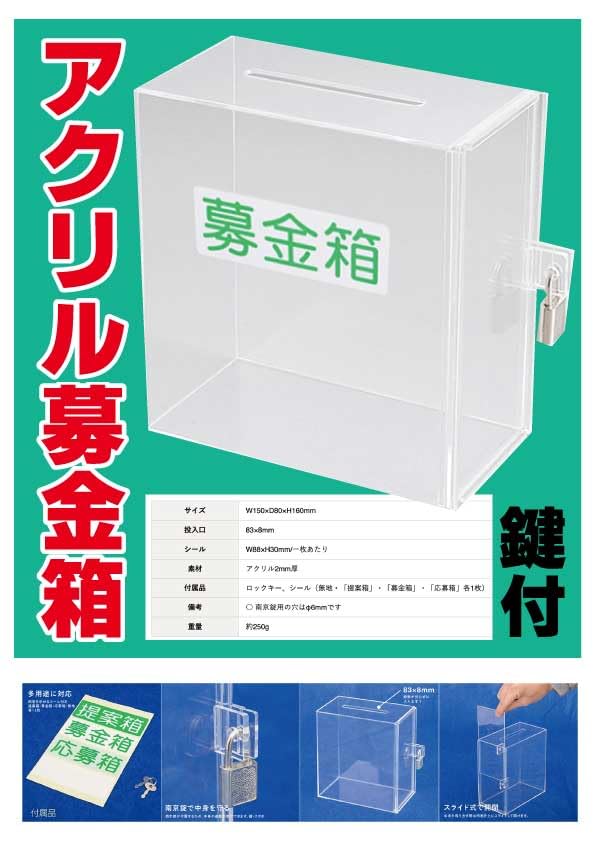 Japan VCS Acrylic Donation Box Small Donation Box with Lock Padlock and Seal Included 51069 Box/Suggestion W150×D80×H160mm