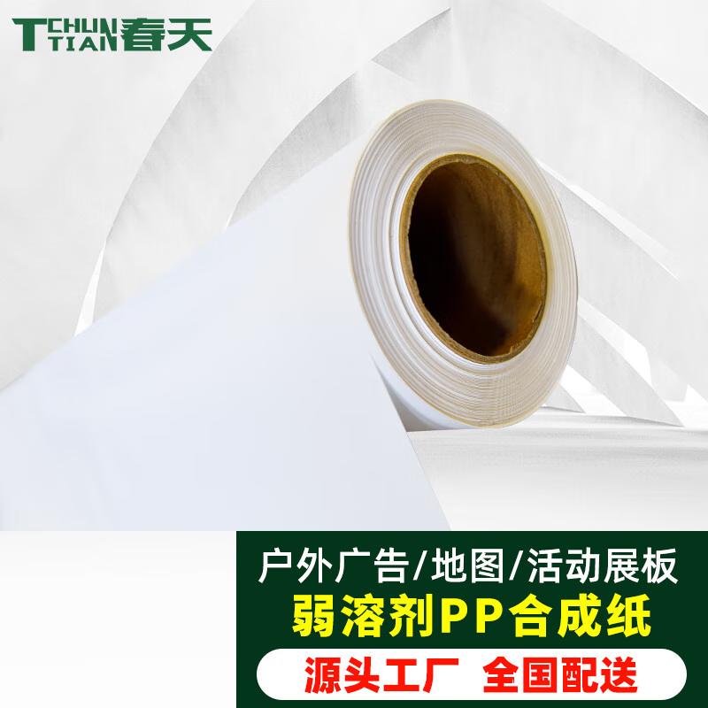 Chun Tian Outdoor Matte PP Synthetic Paper Roll
