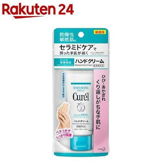Curel Hand Cream (50g)