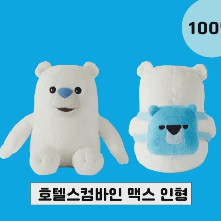 

2 новые куклы Hotelscombine Max, настольного размера