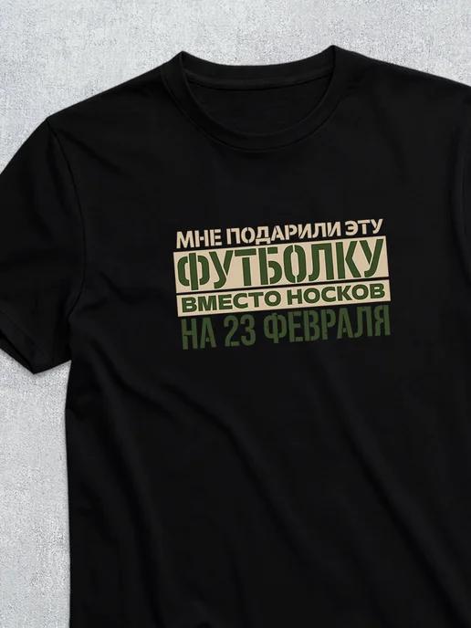 February 23rd T-shirt 4XL