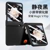 Applicable to Honor MagicVFlip mobile phone case and film integrated folding screen ultra-thin all-inclusive hinge anti-drop protective case