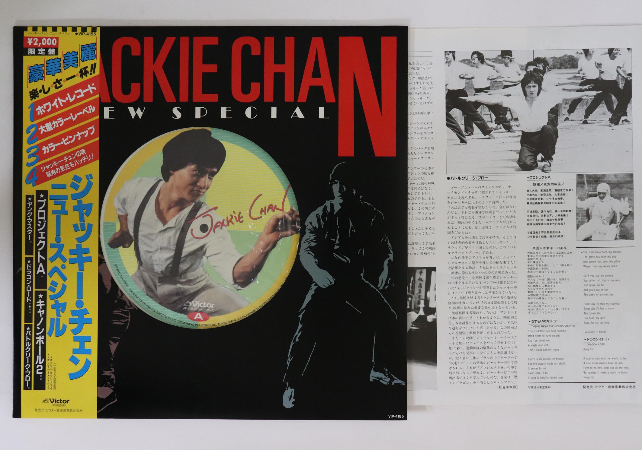 

LP Record OST - Jackie Chan VIP4185 VICTOR 1984 Japan Obi Soundtracks & Musicals