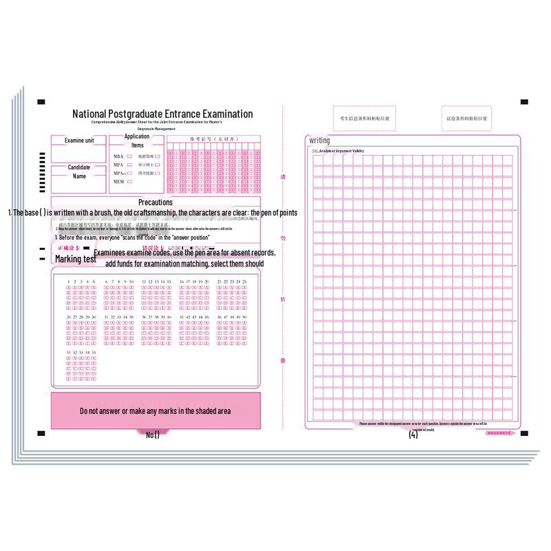 2025 Postgraduate Entrance Exam Answer Card Standard