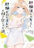 A Story About a Relationship Between an Experienced You and an Inexperienced Me. Comics Volumes 1-6 Set (Square Enix)