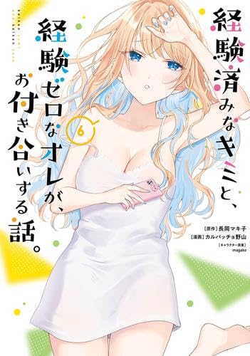 A Story About a Relationship Between an Experienced You and an Inexperienced Me. Comics Volumes 1-6 Set (Square Enix)